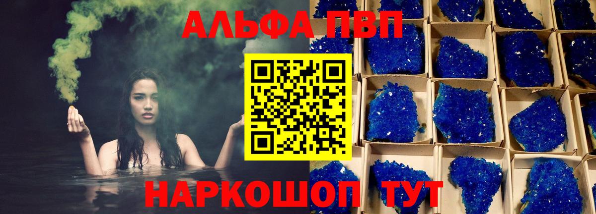 Alfa_PVP СК  Вход с VPN  Сосновый Бор  APVP  что такое наркотик  A-PVP кристаллы  Alfa_PVP кристаллы 