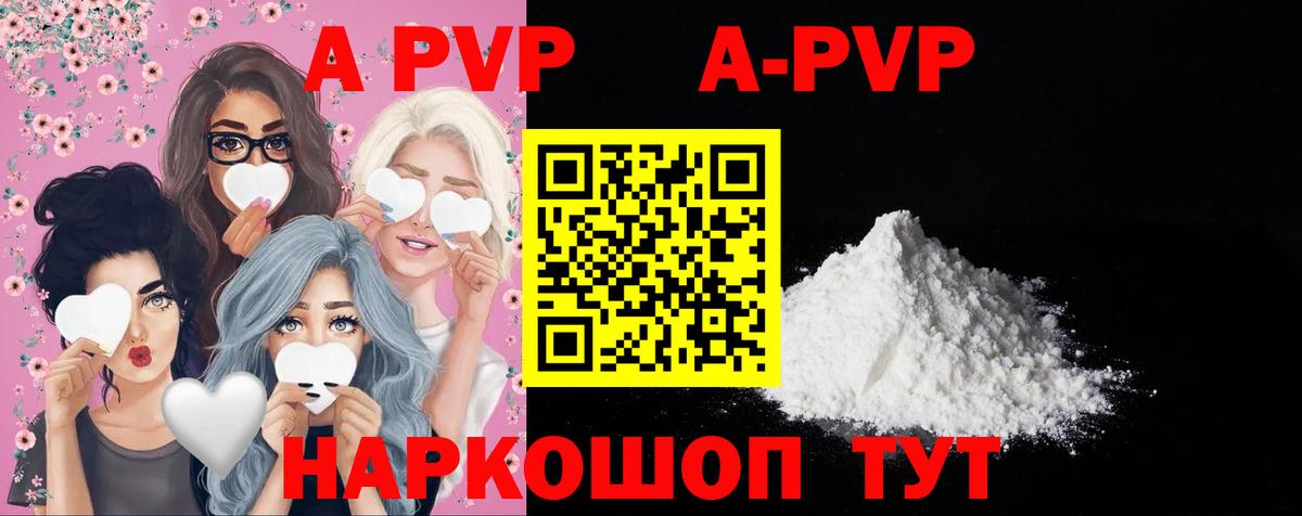 A PVP крисы CK Сосновый Бор