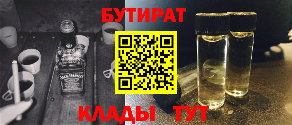 БУТИРАТ  БУТИРАТ 99%  Вход с VPN  Сосновый Бор 