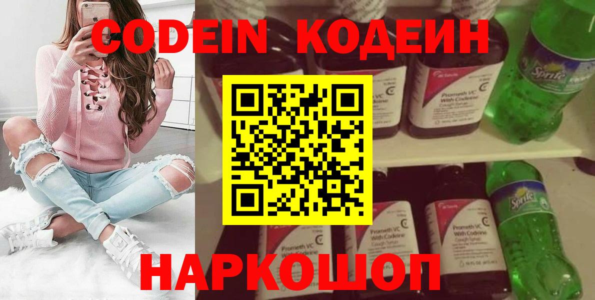 Кодеин напиток Lean (лин)  Вход с VPN  Codein напиток Lean (лин)  Сосновый Бор 