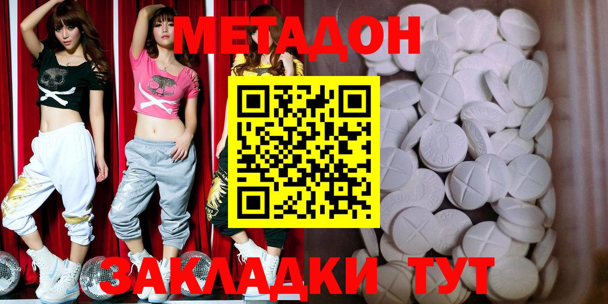 МЕТАДОН кристалл Сосновый Бор