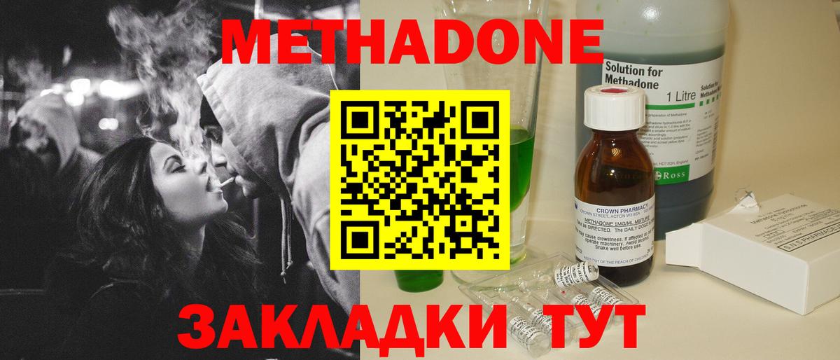 Сосновый Бор  МЕТАДОН VHQ  Вход с VPN 