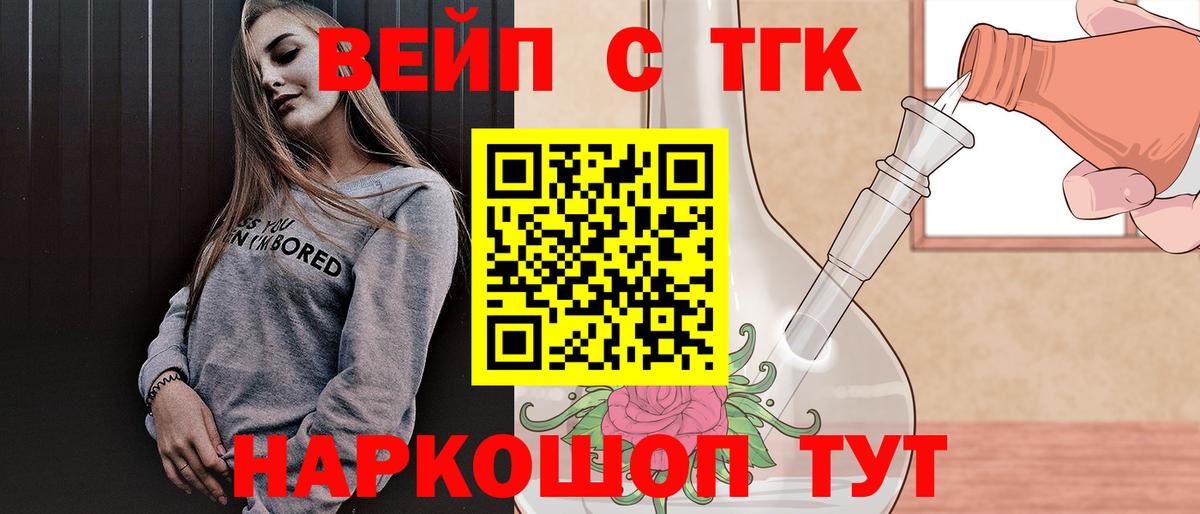 Дистиллят ТГК вейп  Вход с VPN  Сосновый Бор 